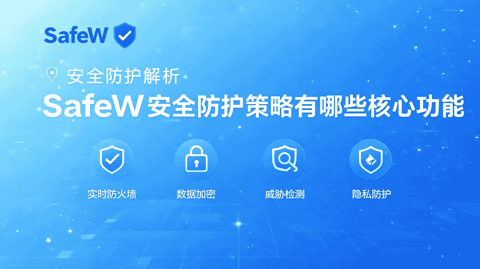 SafeW消息发送失败怎么办?文字、图片和文件分别排查 SafeW消息发送失败怎么办?文字、图片和文件分别排查